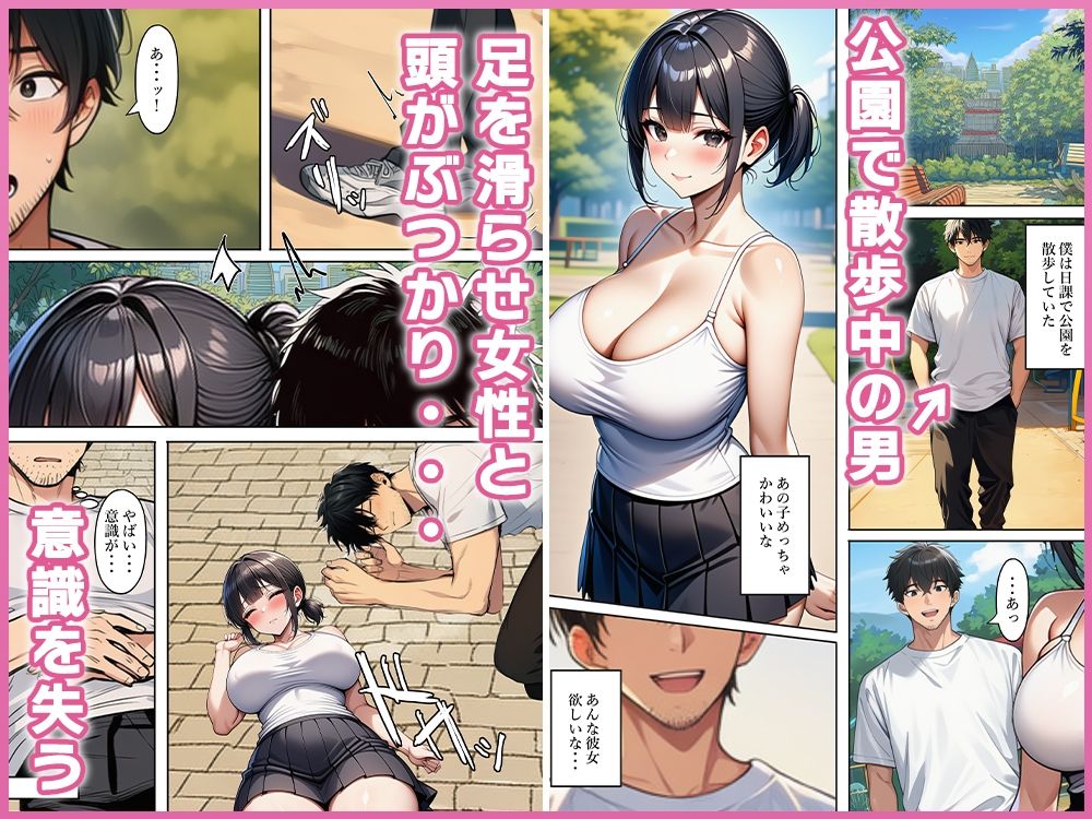 女と入れ替わったら、ドMな体でハメられまくった【ねずみのバンキング】 画像1