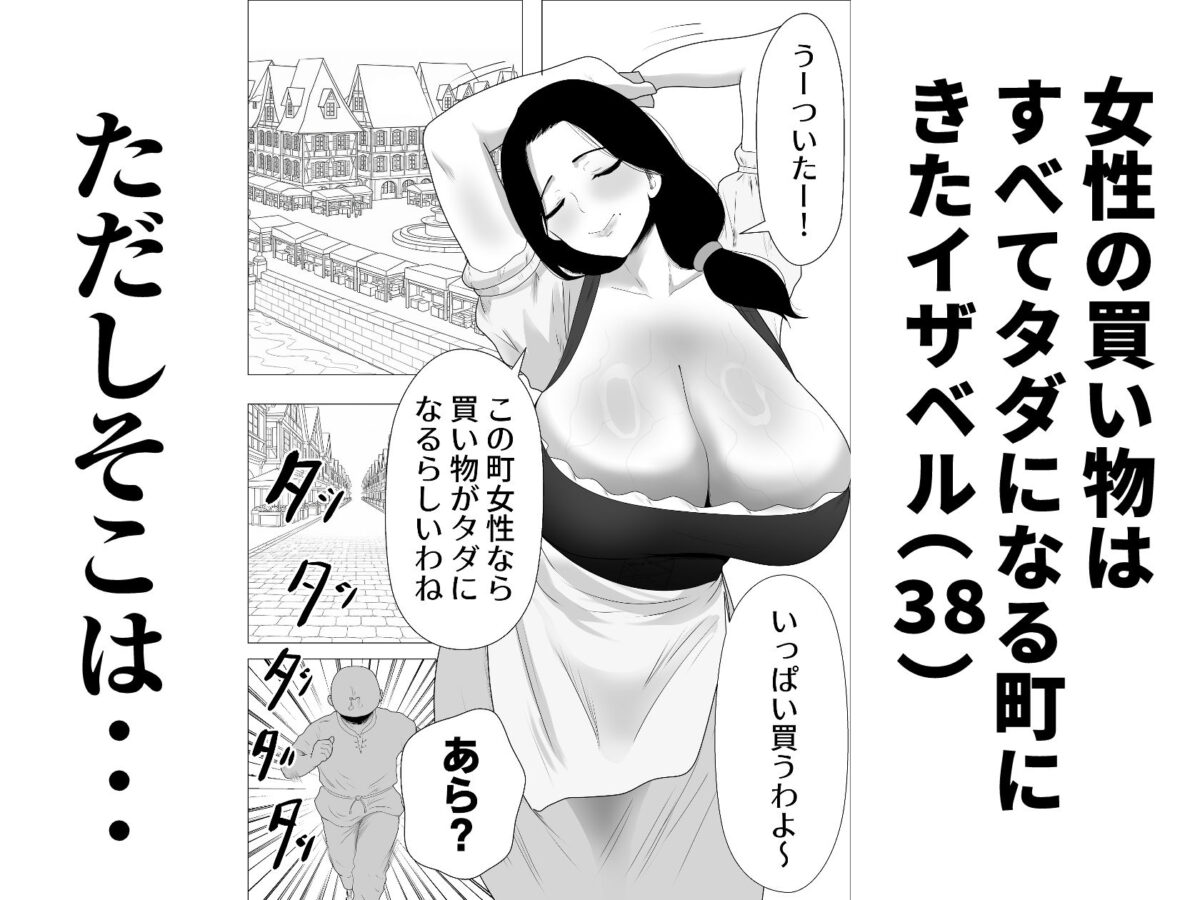 セクハラ合法化の町で異種姦ショーに参加させられた爆乳人妻【へけ】 画像1