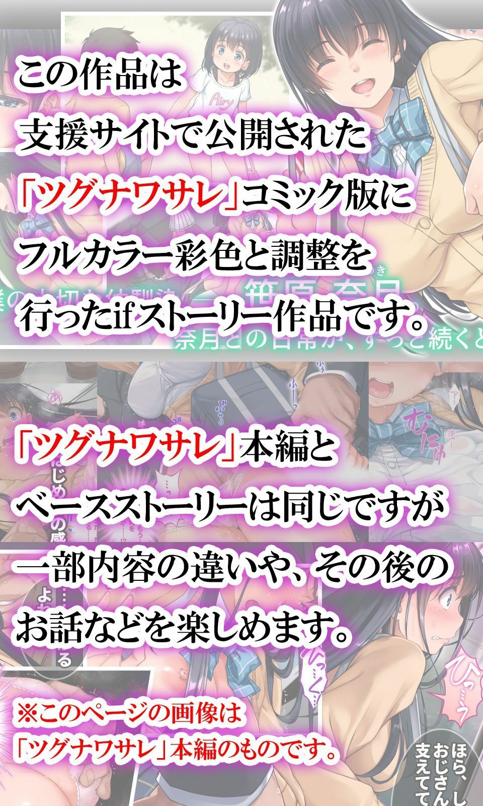 ツグナワサレif 〜奈月の悪夢〜【エアリーソックス】 画像1