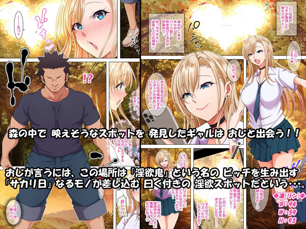 ギャルのおじ退治 〜淫欲スポットを守護りしおじをサカリに当てられたギャルが喰らうお話〜【特薬草】 画像1