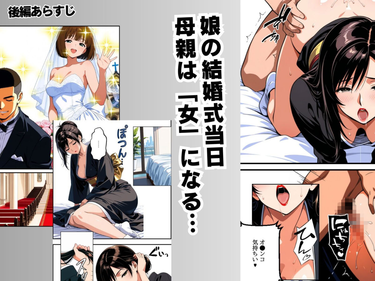 贖罪  後編〜娘の婚約者と結婚式場でハメまくったシンママの憂い〜【ピンク堂書店】 画像7