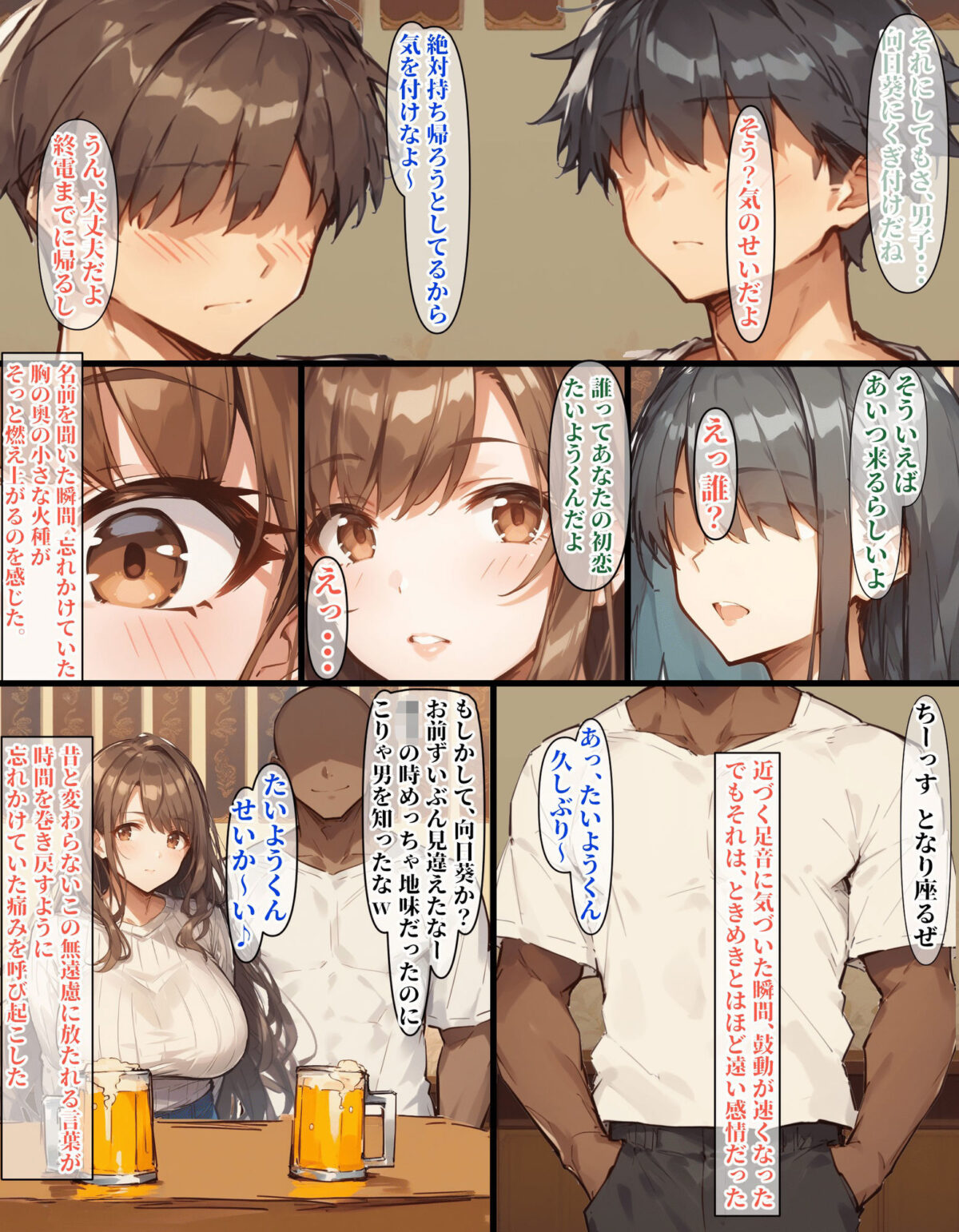 同窓会に行くだけじゃん【グループフルーツ】 画像4