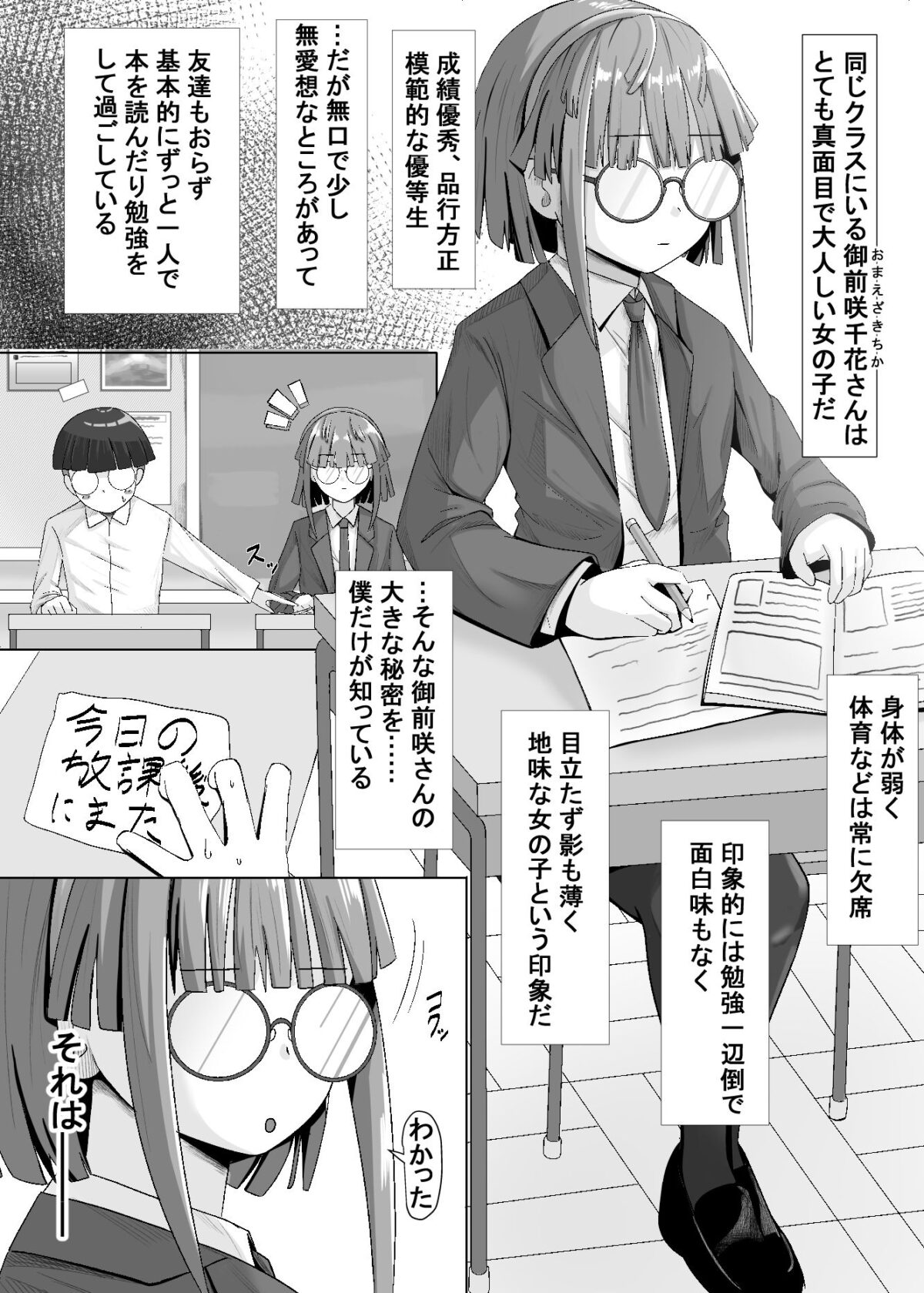 御前咲さんがとんでもないデカ乳であることを僕だけが知っている【世田谷スイート】【栗原マロン】 画像1