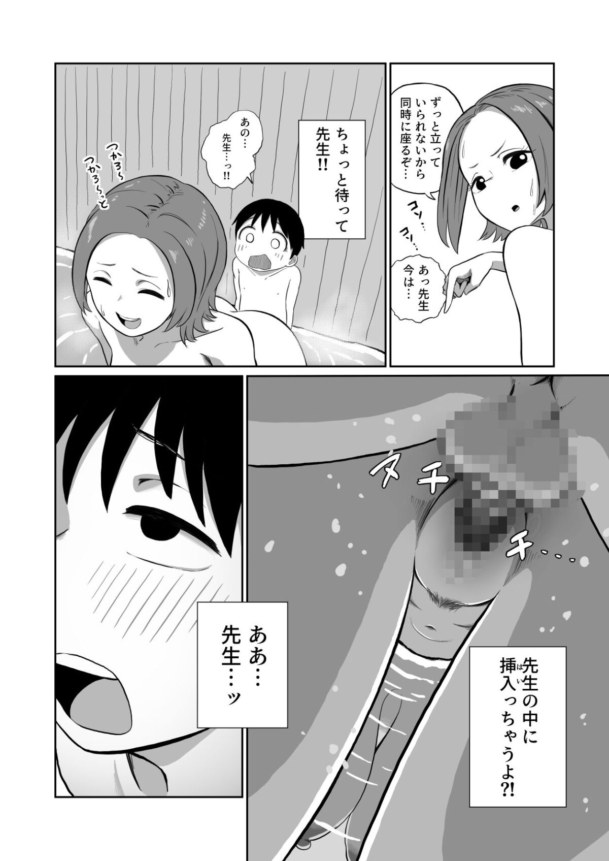 先生、ぼくオナニーしてたつもりが中〇ししてました【さかなや】 画像7