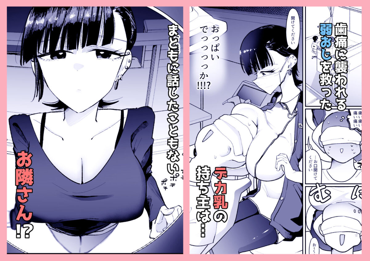 【朗報】弱おじ隣のマゾメスをオナホ扱いしてしまう【そうだね×1】【はちあき】 画像1