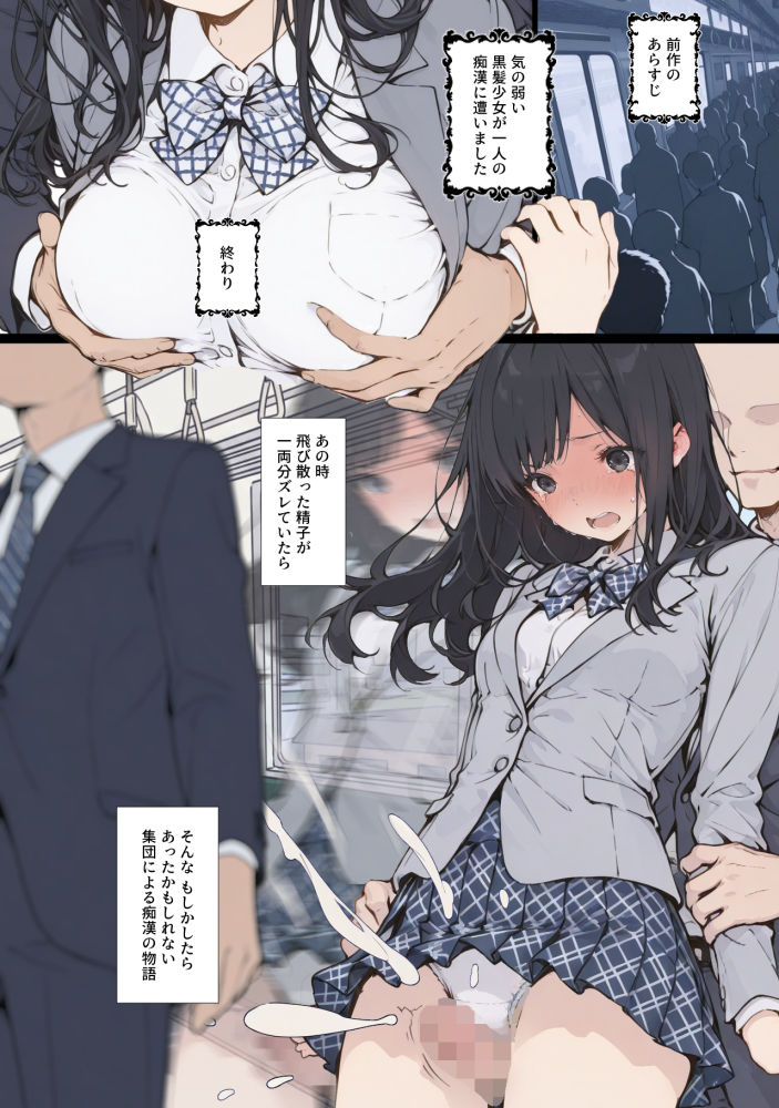 黒髪少女と金髪少女が電車で集団痴●に遭う漫画【ifストーリー】【てんでしゅがー】 画像1