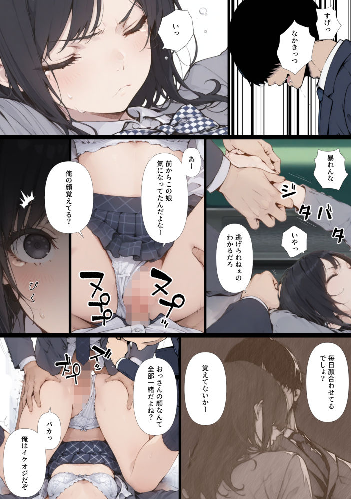 黒髪少女と金髪少女が電車で集団痴●に遭う漫画【ifストーリー】【てんでしゅがー】 画像4