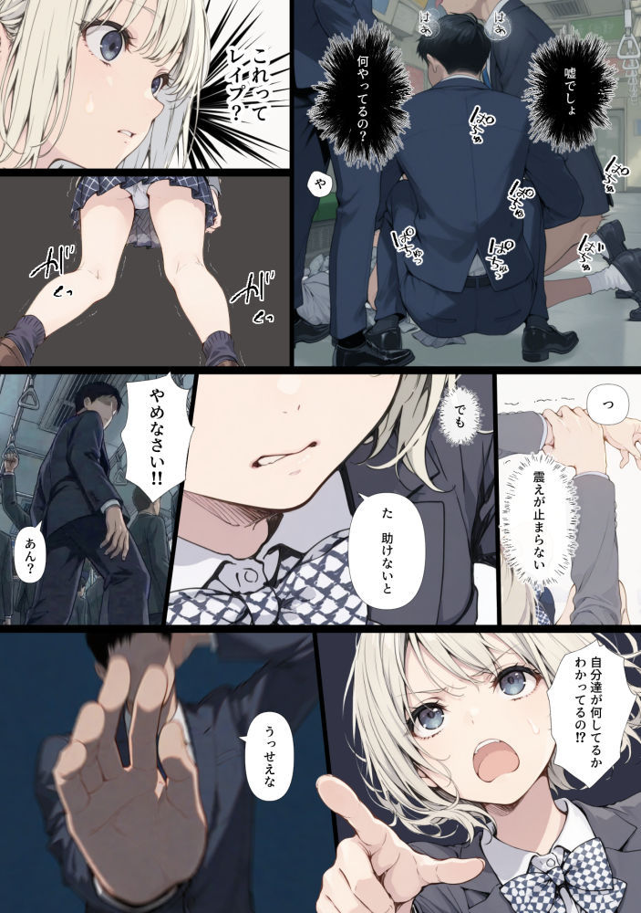 黒髪少女と金髪少女が電車で集団痴●に遭う漫画【ifストーリー】【てんでしゅがー】 画像5