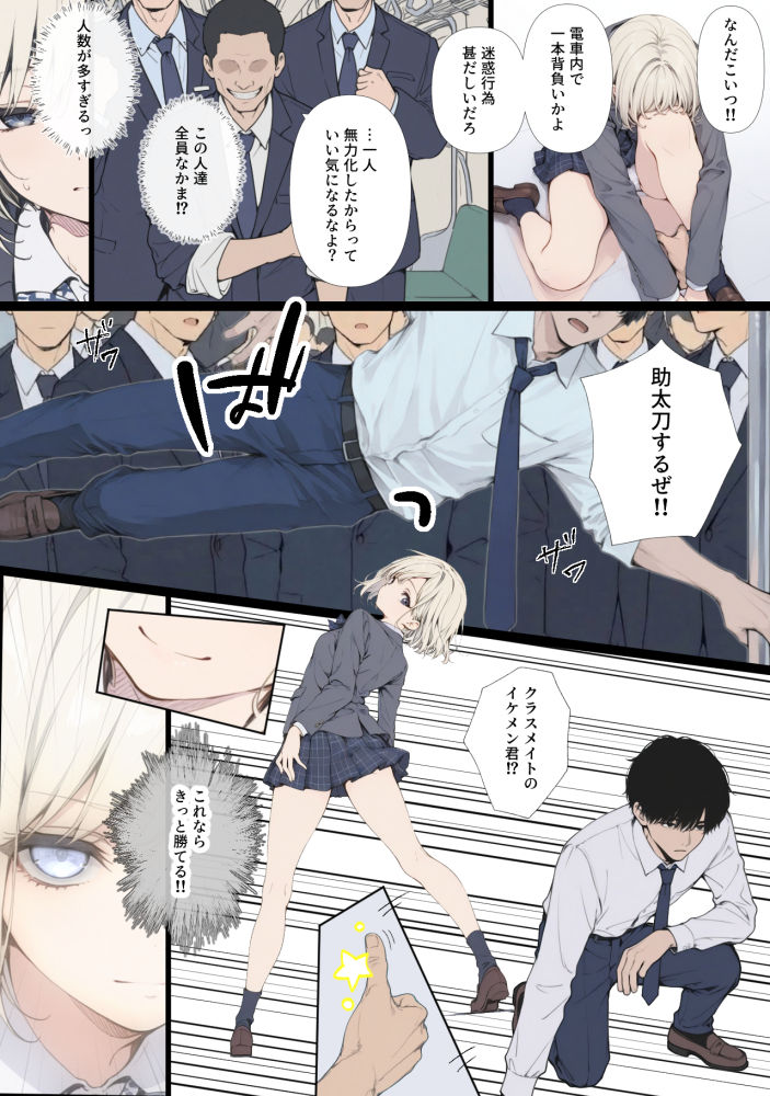 黒髪少女と金髪少女が電車で集団痴●に遭う漫画【ifストーリー】【てんでしゅがー】 画像7