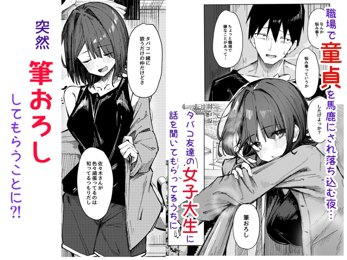 童貞もらってあげよっか？【らりるれろわをん】【るるろりり】 画像1