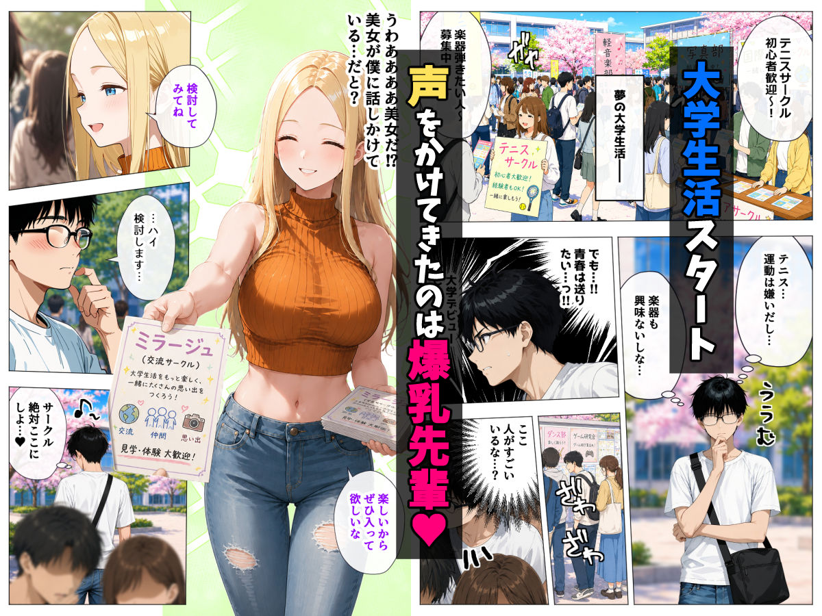 ヤリマンギャル3人組と王様ゲーム！？ 陰キャの僕がお持ち帰りされて朝まで連続中出し搾り取られた話【デリカリカ】 画像1