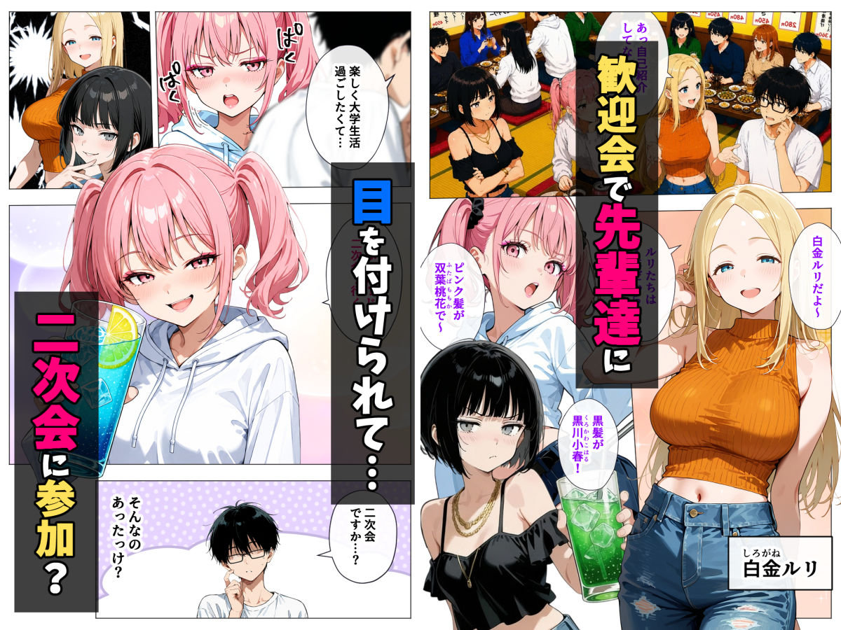 ヤリマンギャル3人組と王様ゲーム！？ 陰キャの僕がお持ち帰りされて朝まで連続中出し搾り取られた話【デリカリカ】 画像2