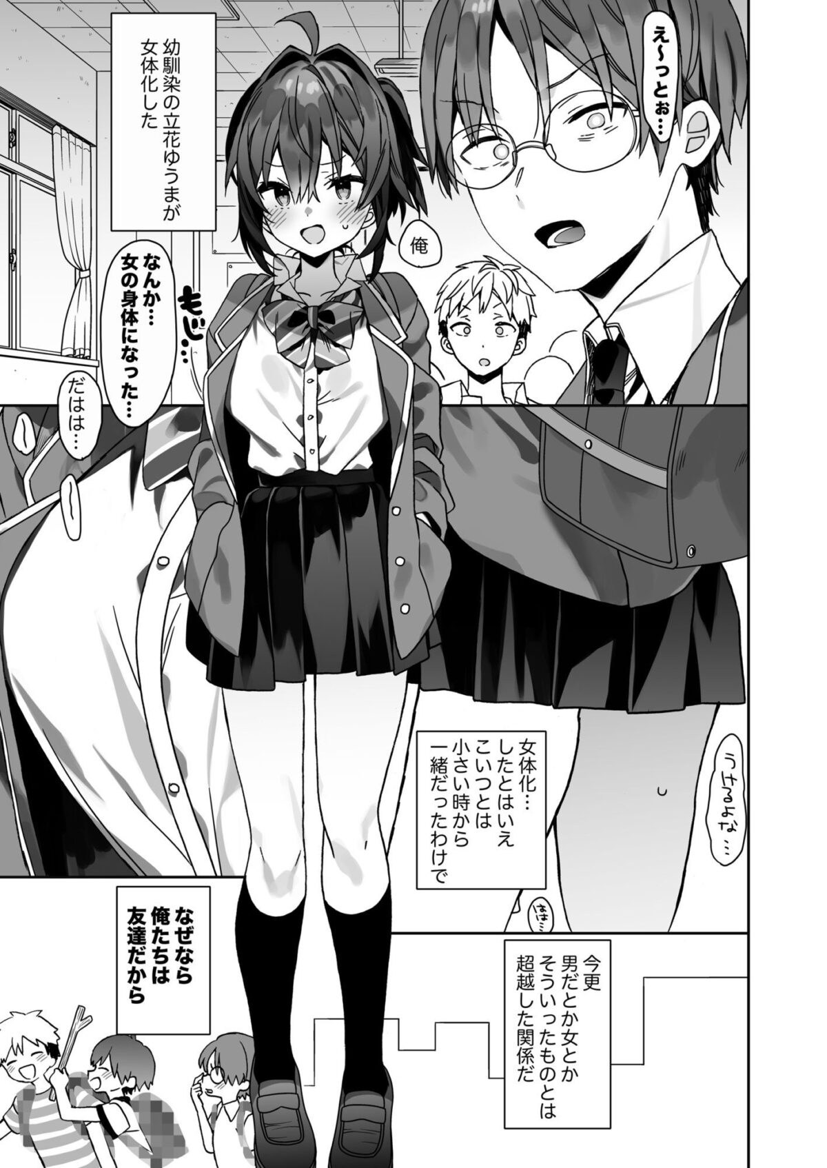 女体化した俺の爛れた学生生活IFIF【ciaociao】【あらきかなお】 画像1
