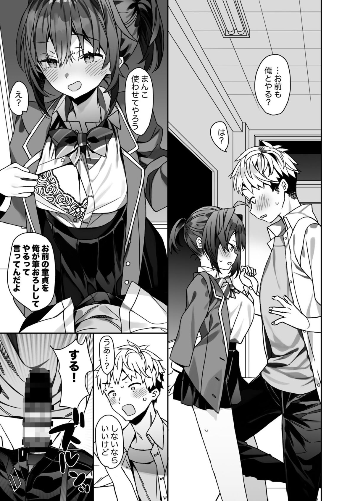 女体化した俺の爛れた学生生活IFIF【ciaociao】【あらきかなお】 画像9
