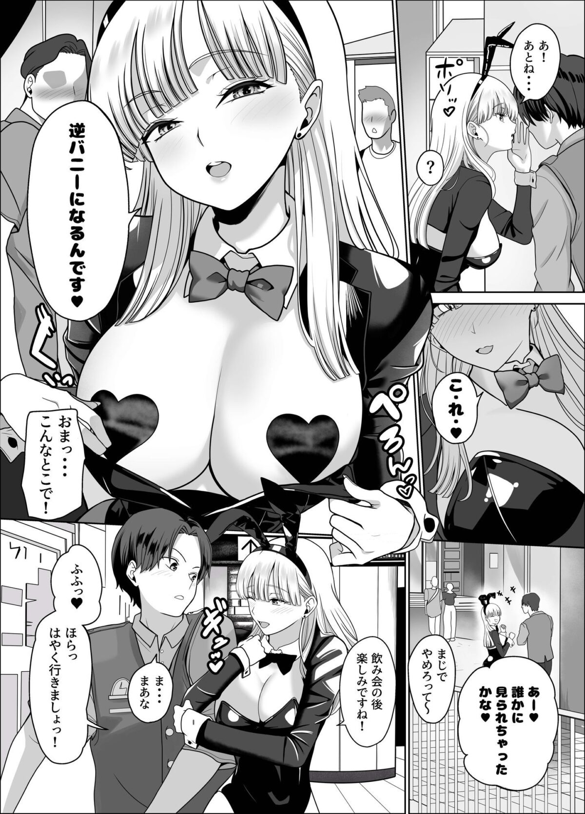 発情バニー後輩から甘〜い誘いinハロウィン2【じんぽ】 画像8