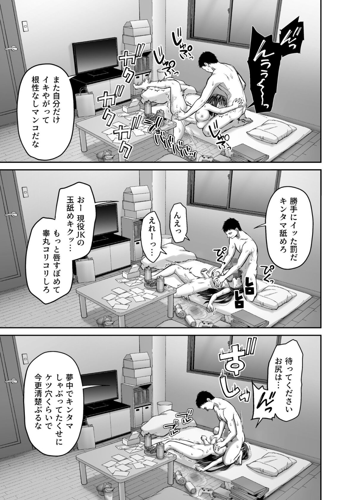隣人盗撮レ●プ〜清楚少女はストーカー男に初恋を散らされる〜【どうしょく】【ぷにた】 画像9