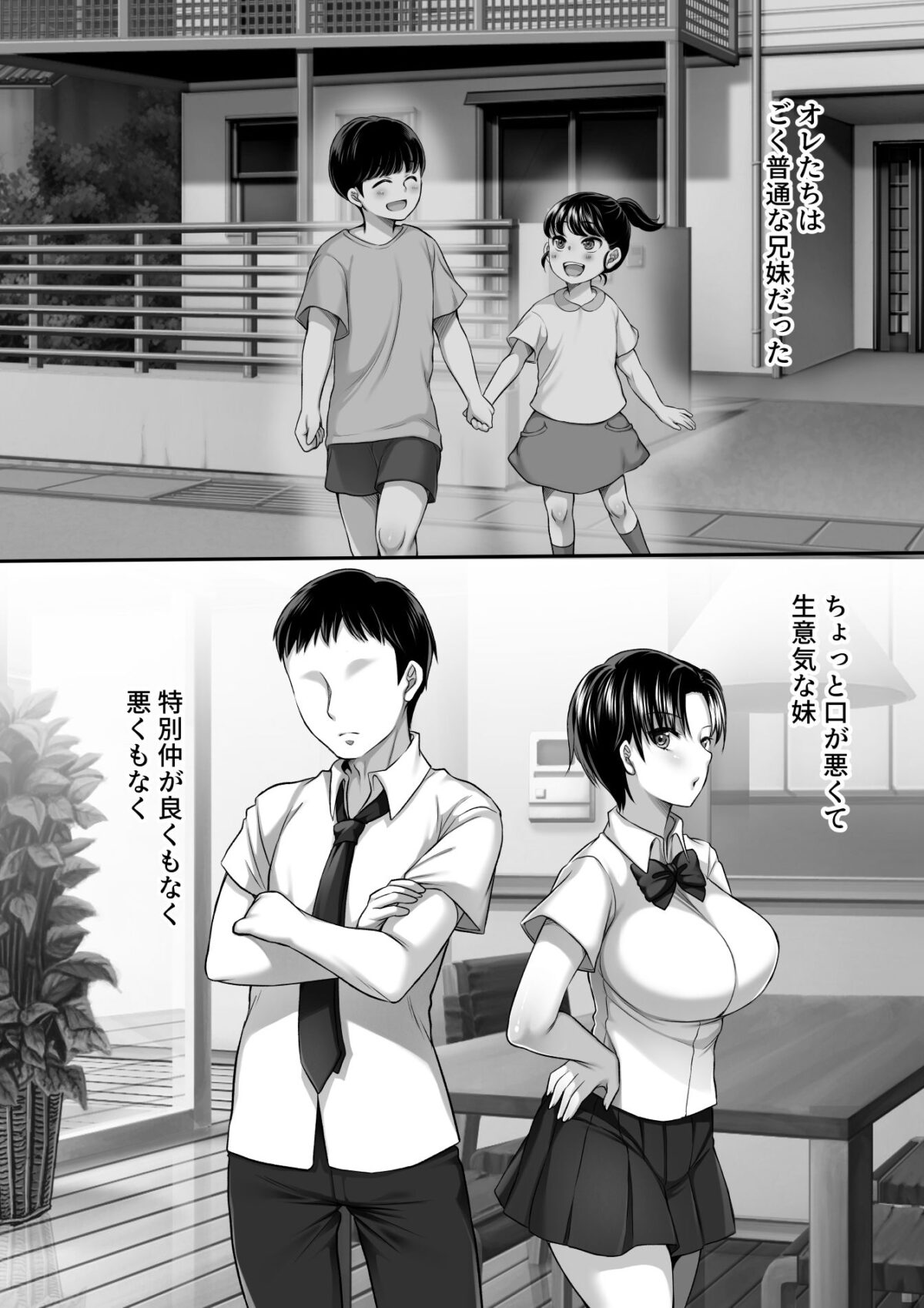 妹がセフレになった【きいろいしずく】 画像1