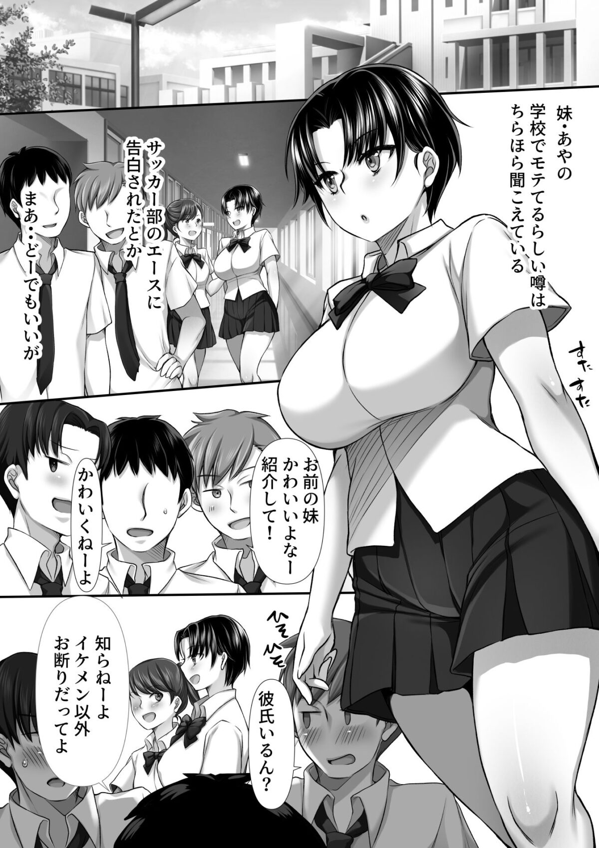 妹がセフレになった【きいろいしずく】 画像2