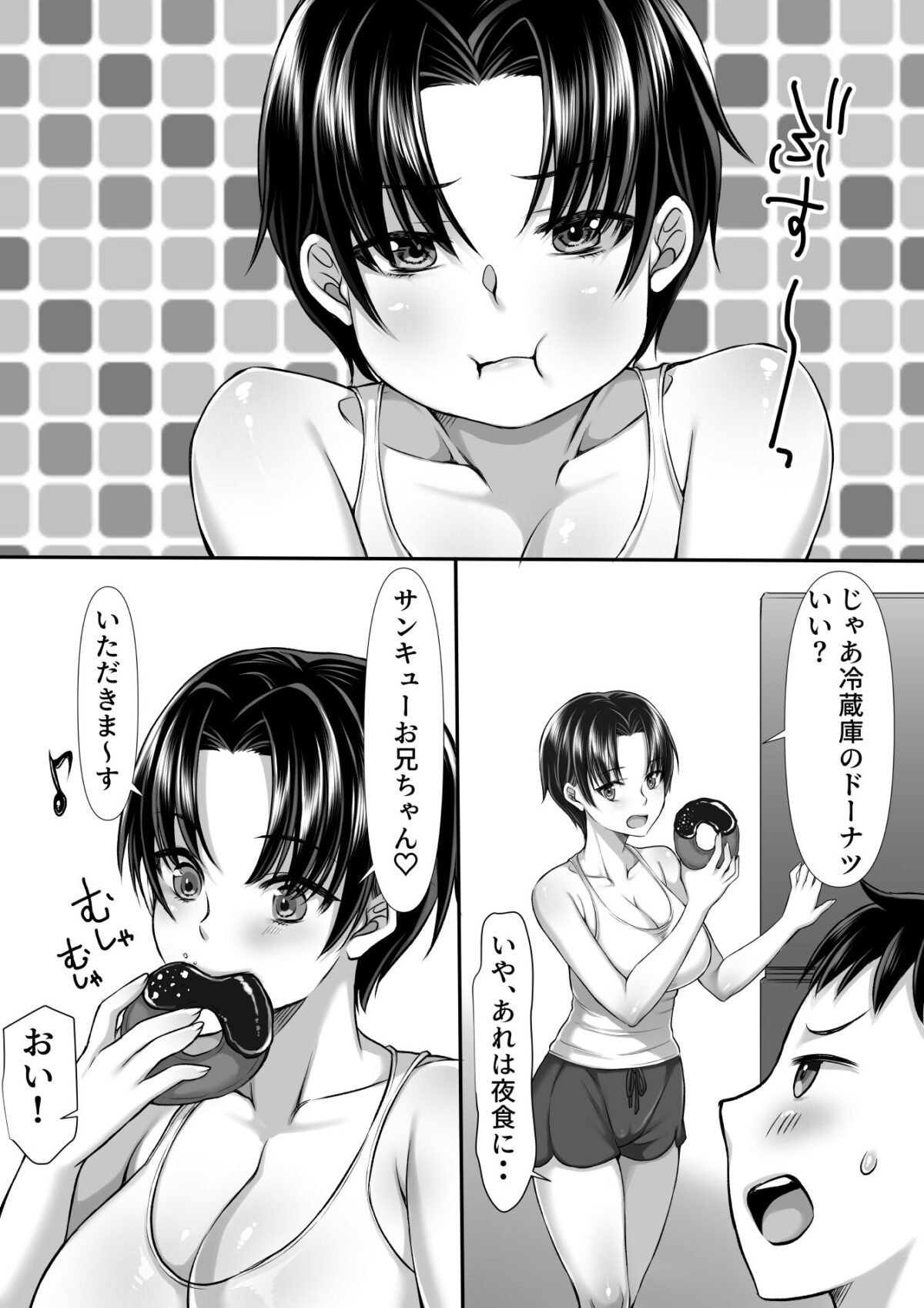 妹がセフレになった【きいろいしずく】 画像3