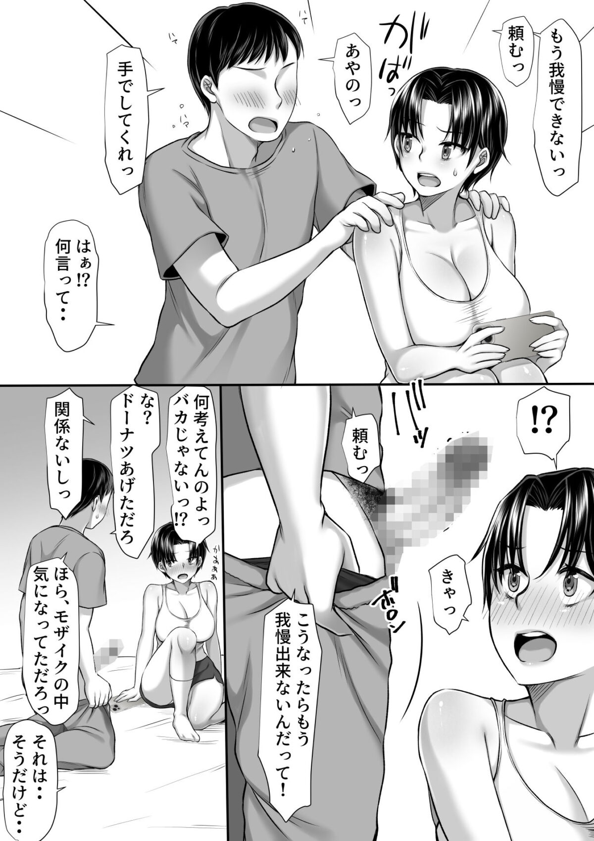 妹がセフレになった【きいろいしずく】 画像6