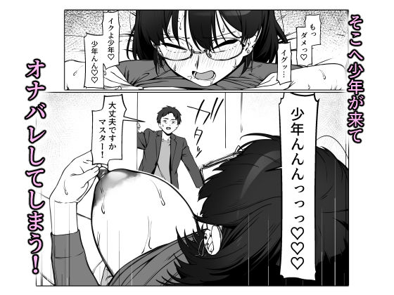 16年間通い続けた喫茶店のマスターに筆下ろししてもらった2【しるお組】【ユグドラしるお】 画像4