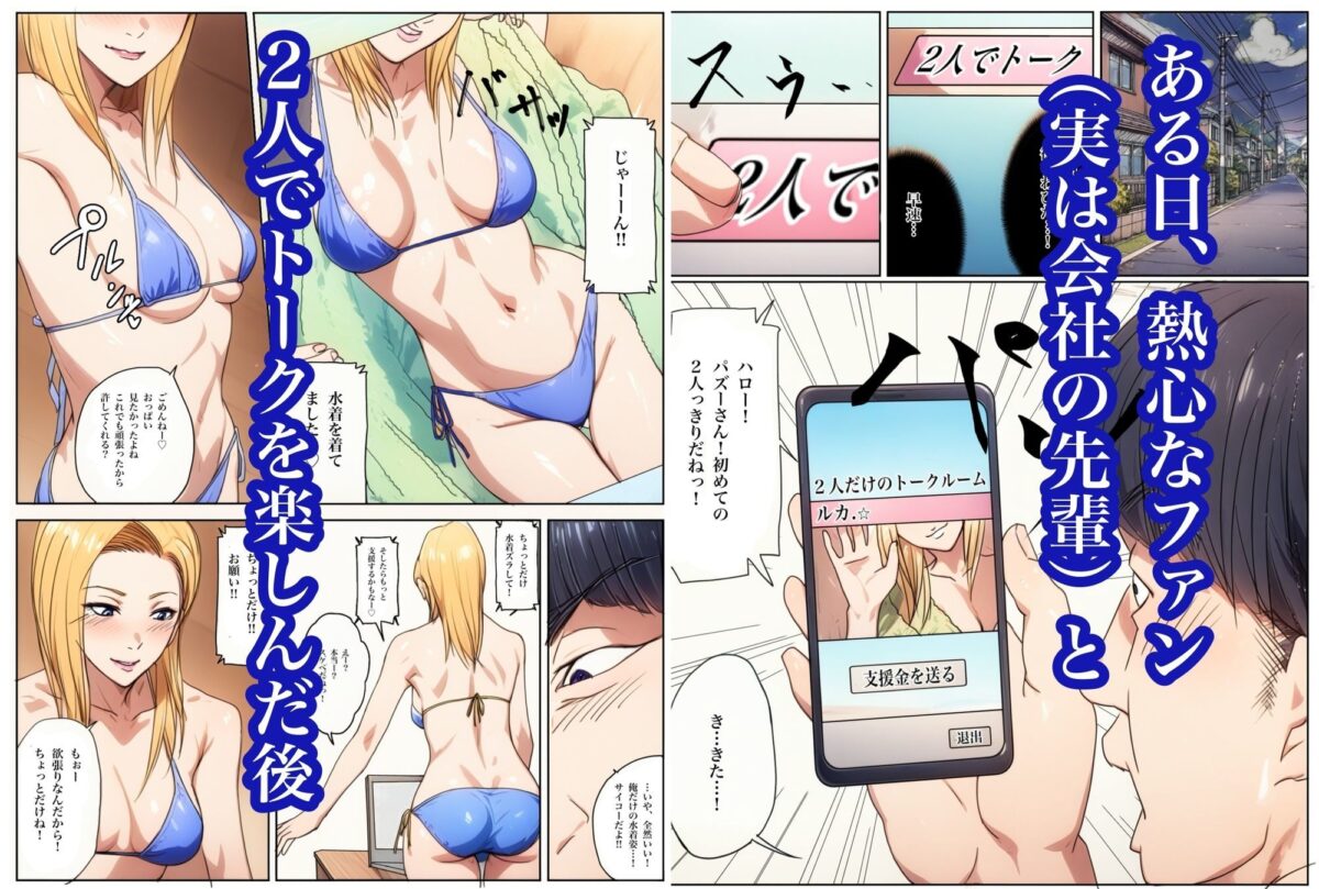 生配信でリモってオナニーしてしまい、弱みを握られてリモコンバイブ入れられた話【Urarok】 画像4