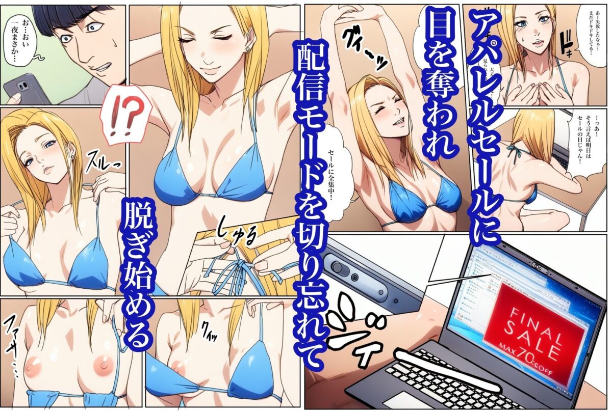 生配信でリモってオナニーしてしまい、弱みを握られてリモコンバイブ入れられた話【Urarok】 画像5