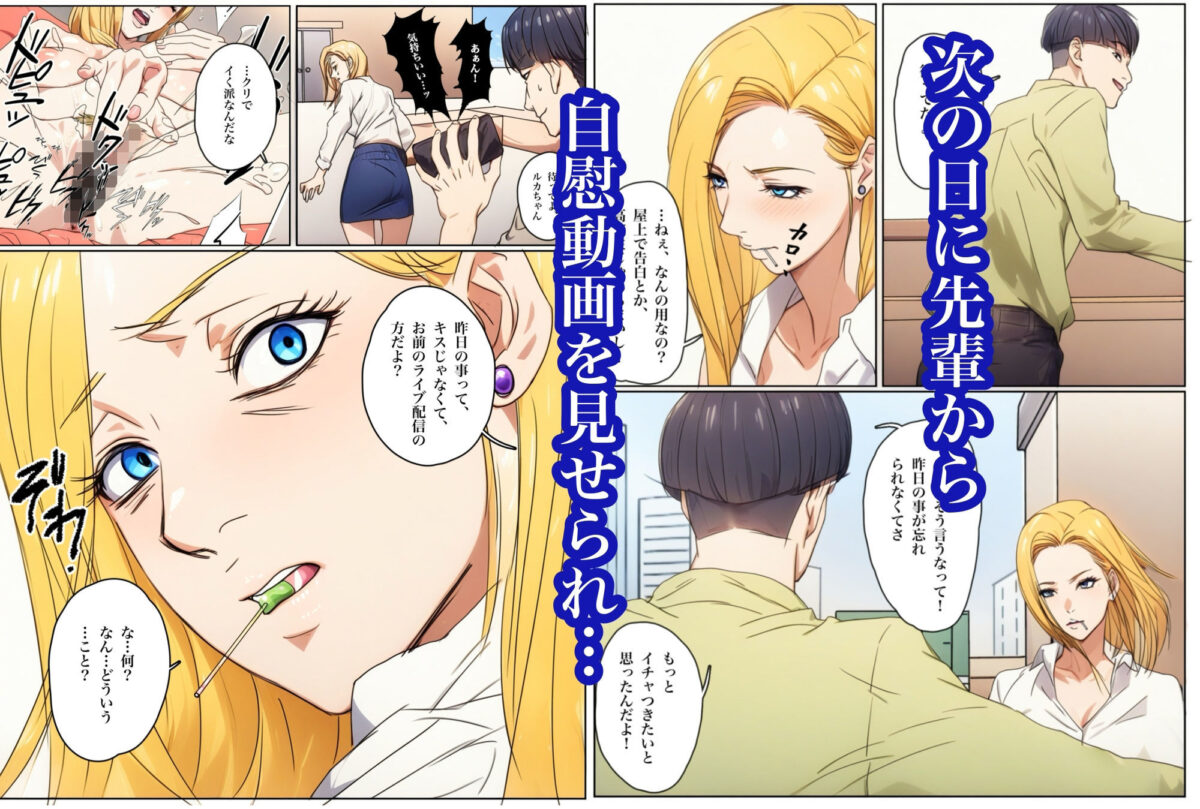 生配信でリモってオナニーしてしまい、弱みを握られてリモコンバイブ入れられた話【Urarok】 画像7