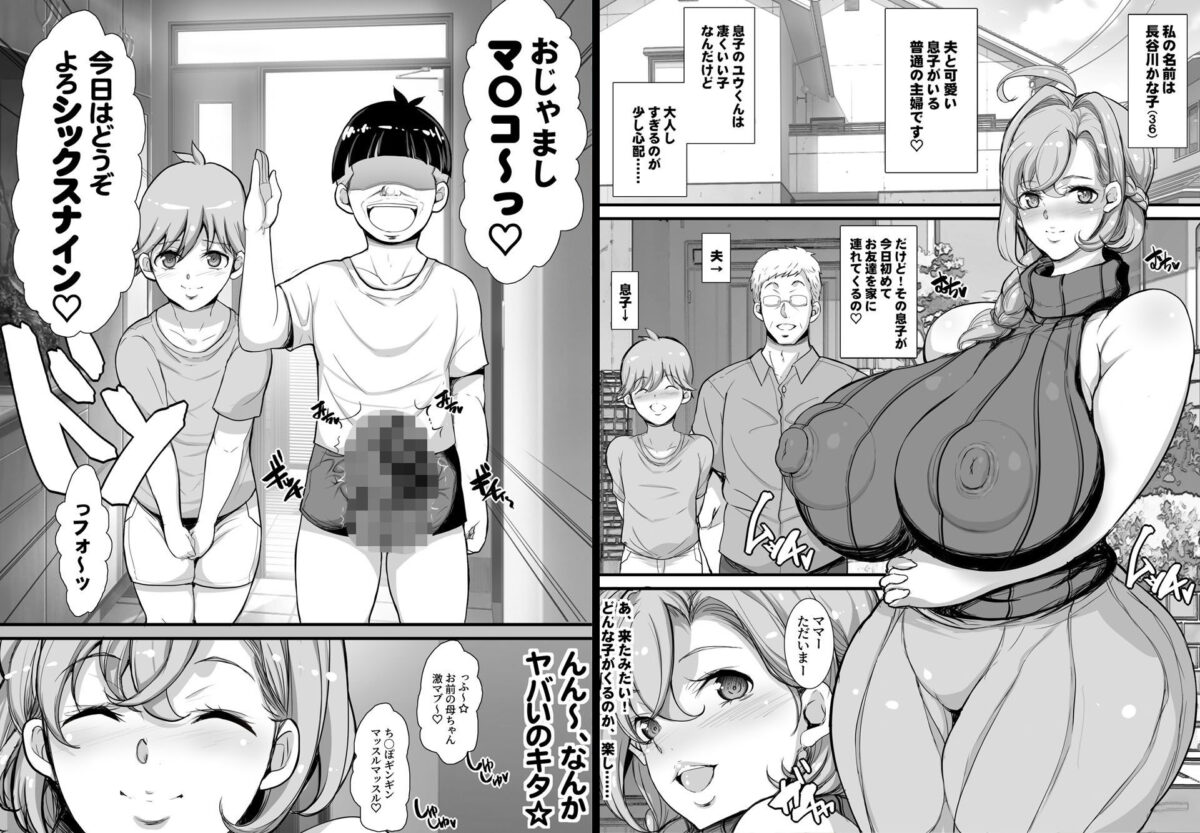 おっぱい大好きデカ男くんは人妻が好き☆【ようかい玉の輿】【CHIRO】 画像1