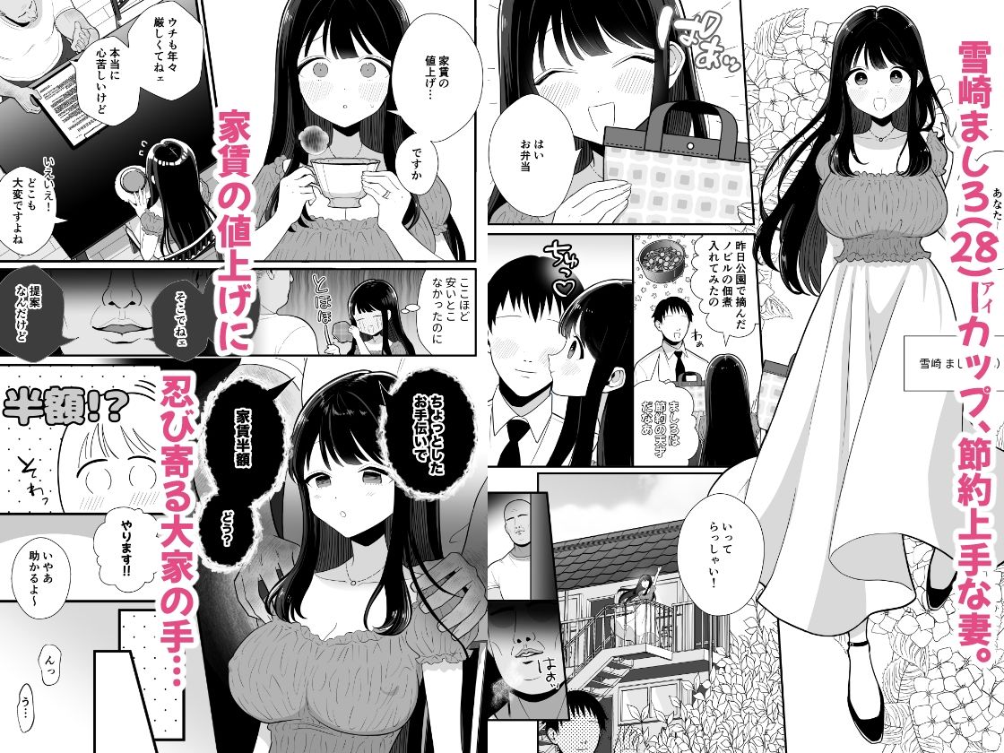 貧困妻が家賃をま◯こで払うまで〜28歳Iカップ清純妻、悪臭毛深キモおじ大家にNTR〜【快楽アムネジア】【キヌオ】 画像1
