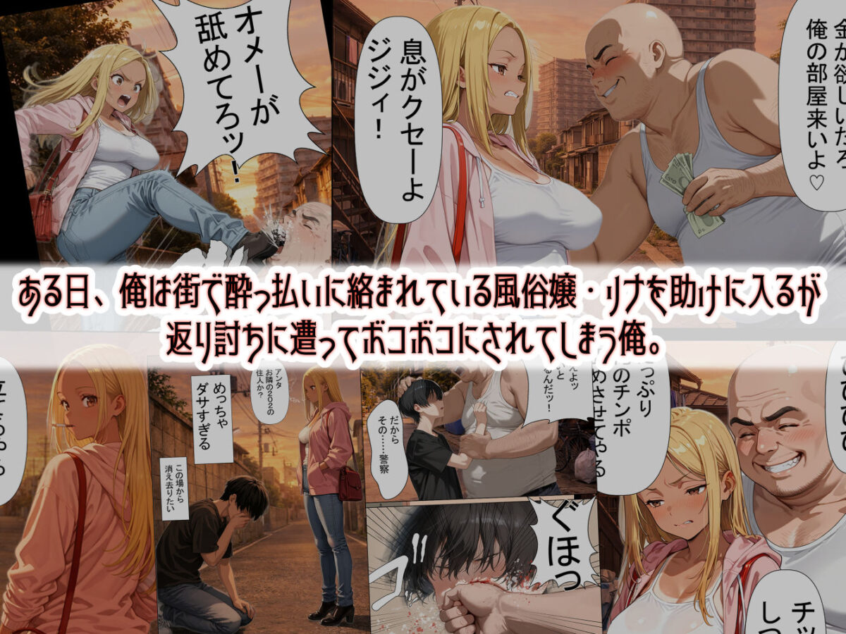黒ギャルの恩返し 童貞の俺、メチャクソ責められるッ!【ママか人妻か。】 画像2