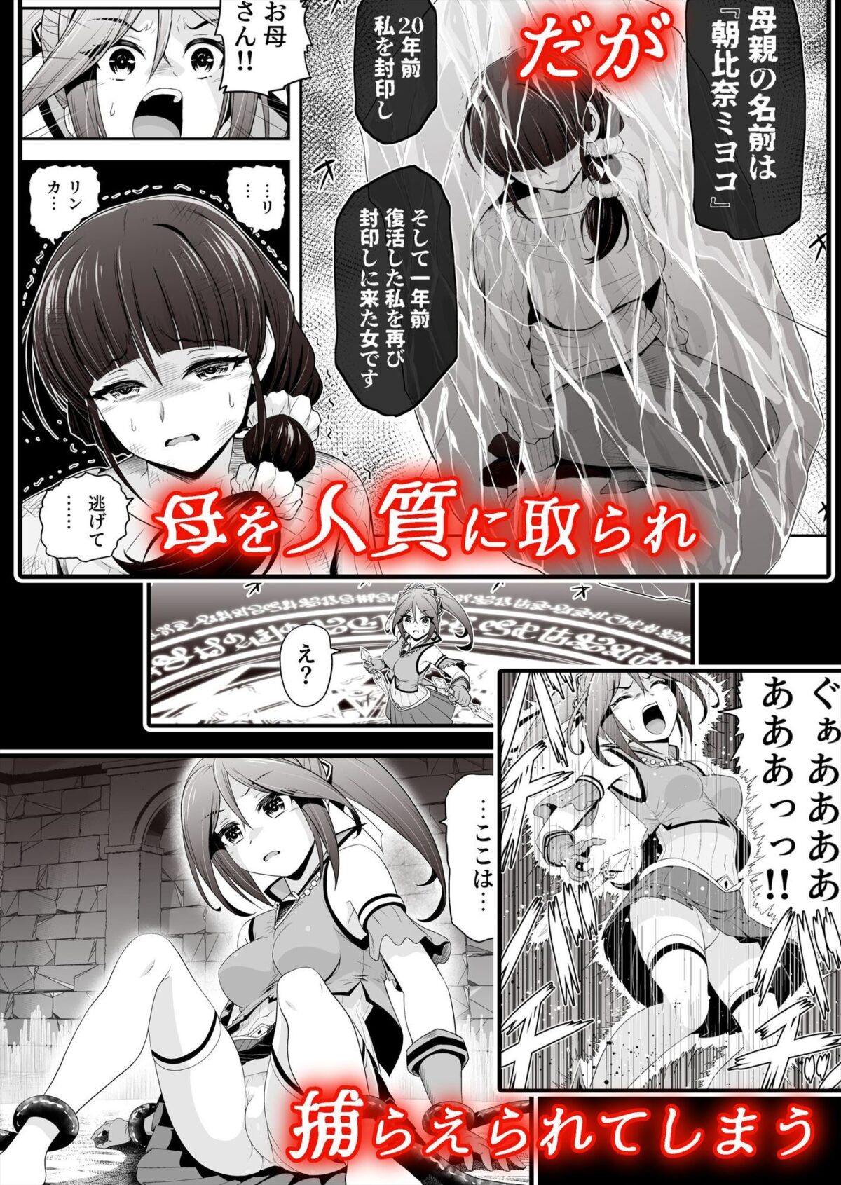 退魔娘リンカ『第一部 朝比奈リンカ』【エクリプス】 画像2