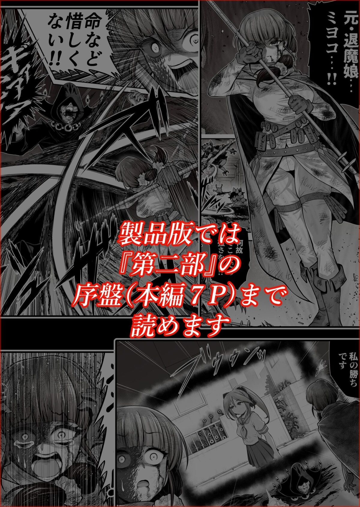退魔娘リンカ『第一部 朝比奈リンカ』【エクリプス】 画像10