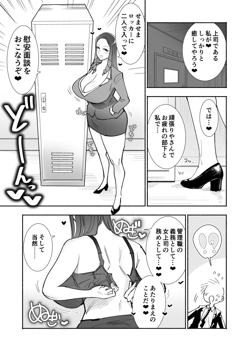 【福利厚生】美人女上司と密着ぬるぐちゃ慰安ロッカー_がんばる部下をむちついたスケベ肉で癒やす全肯定ソリューション【イチャラブ】【SARUUCHI】 画像4