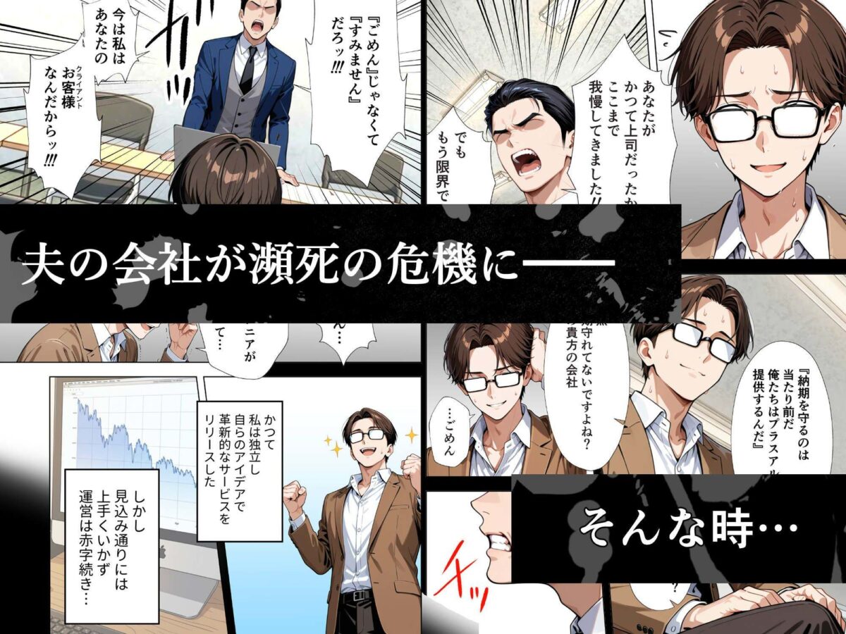 完璧妻の禁断寝取られディール〜夫の会社を救うのは、私の連続絶頂だけ〜【辛子にこふ】 画像1