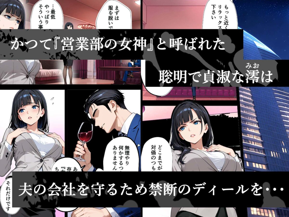 完璧妻の禁断寝取られディール〜夫の会社を救うのは、私の連続絶頂だけ〜【辛子にこふ】 画像3