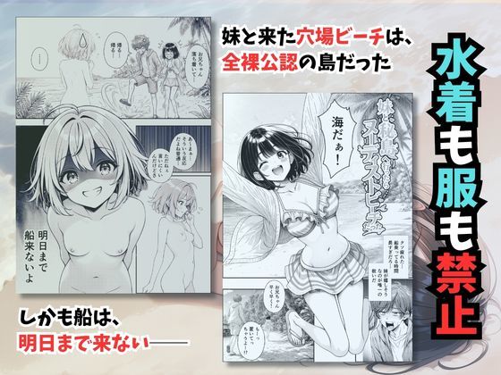 妹と秘島へ行ったらヌーディストビーチだった【らずべりー】 画像1