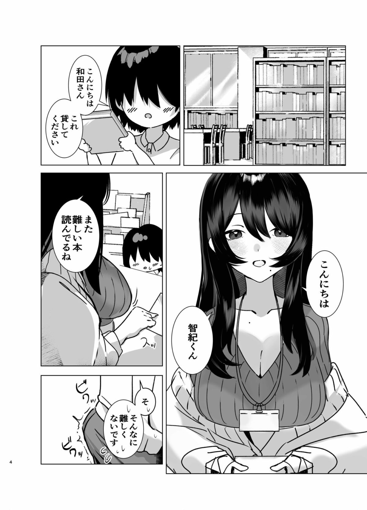 司書のお仕事【黒子ザウルス研究所】 画像1