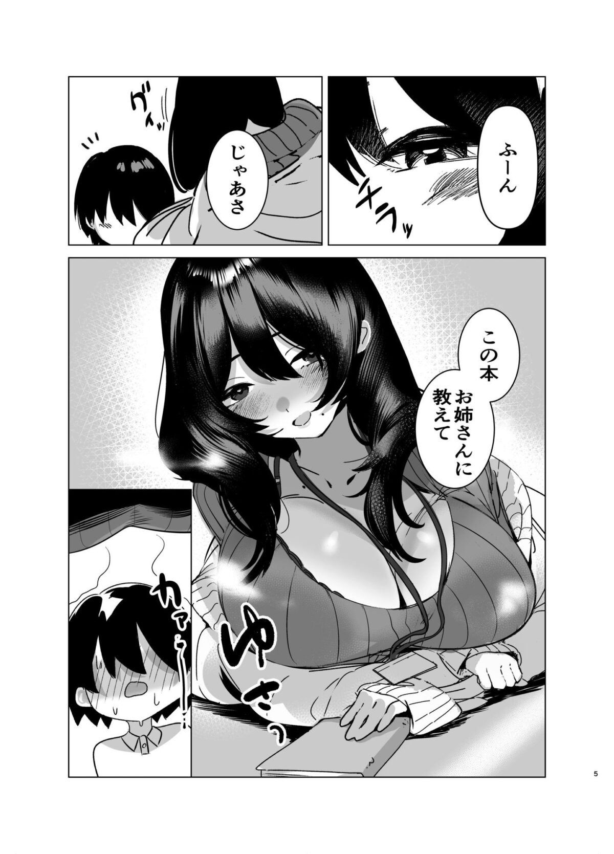 司書のお仕事【黒子ザウルス研究所】 画像2