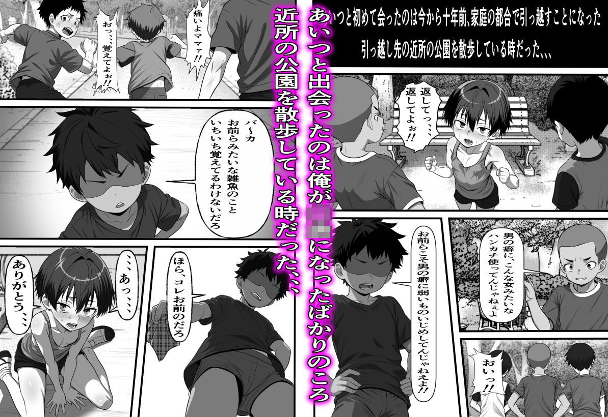 男だと思い込んでいた俺に絶対服従の自称俺の舎弟が日に日にドスケベオナホボディに成長していくのだが、、、【フリテン堂(仮)】 画像1