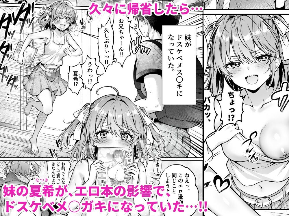 久々に帰省したら妹がドスケベメ○○○になってた件 〜妹と過ごすHな夏休み〜【へちま工房】 画像1