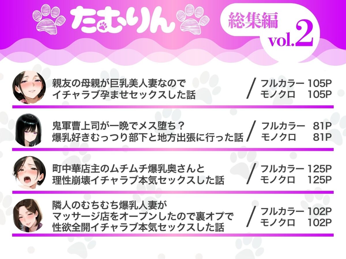 たむりん 総集編 vol.2【たむりん】 画像1