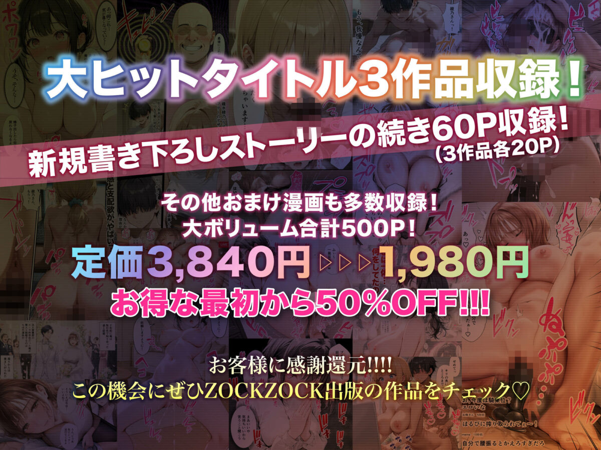 ZOCKZOCK出版 総集編VOL.1 大ヒット3タイトル新規書き下ろし60P収録【おまけつき】合計500P【ZOCKZOCK出版】 画像4