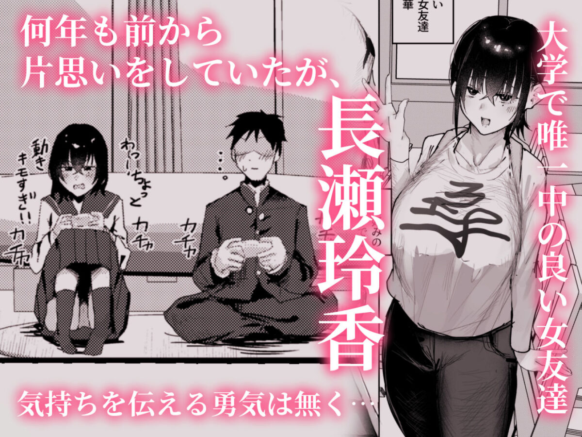 長瀬玲華はBSS in MMエステ〜好きな女友達がエロいマッサージをされてるのにマジックミラー越しで見ながら悔シコするしか出来ない話〜【ヨエロ寸】【たづね】 画像2