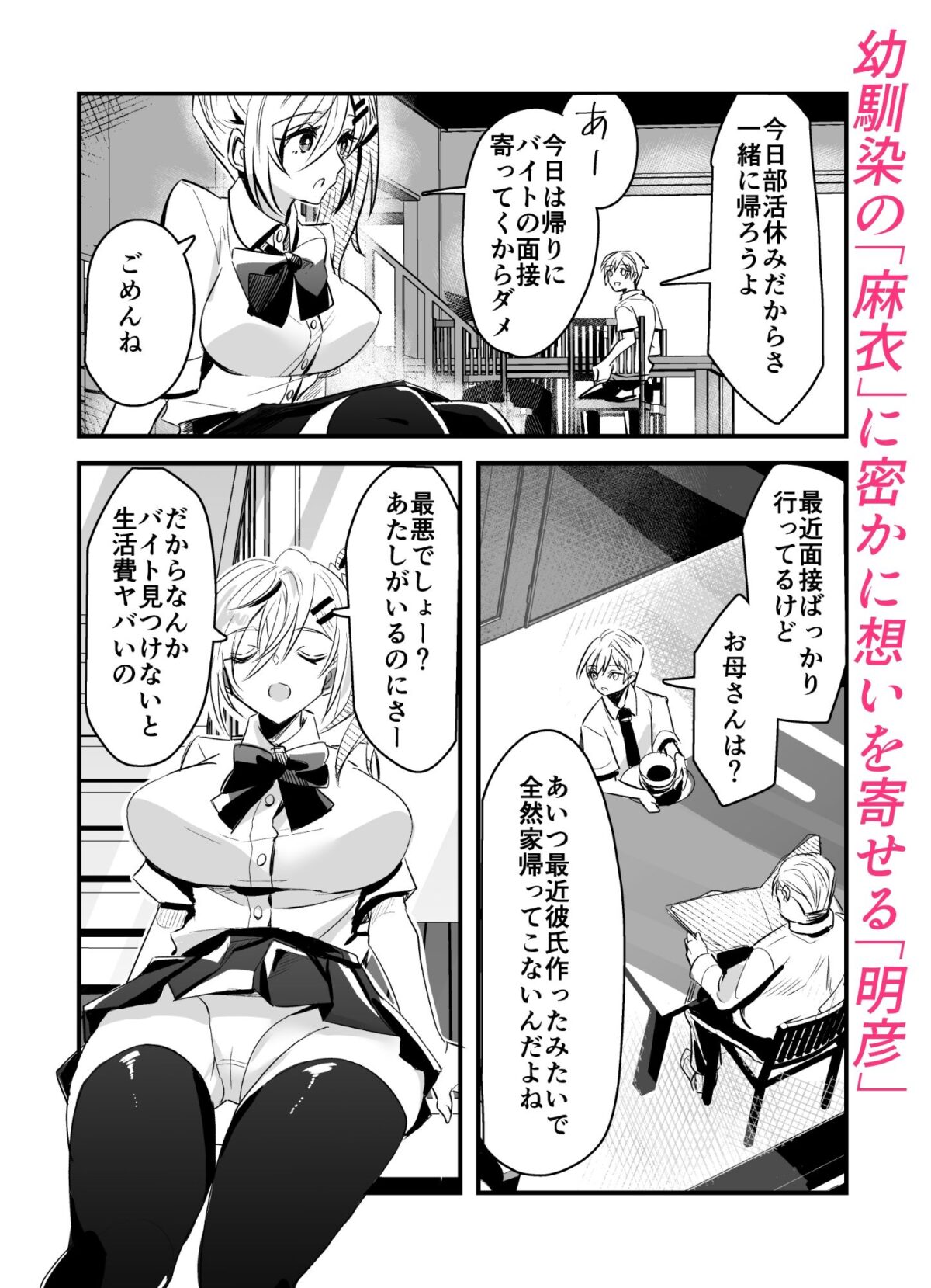大切な幼馴染が僕の父親に肉便器調教されていました【狛天】 画像1
