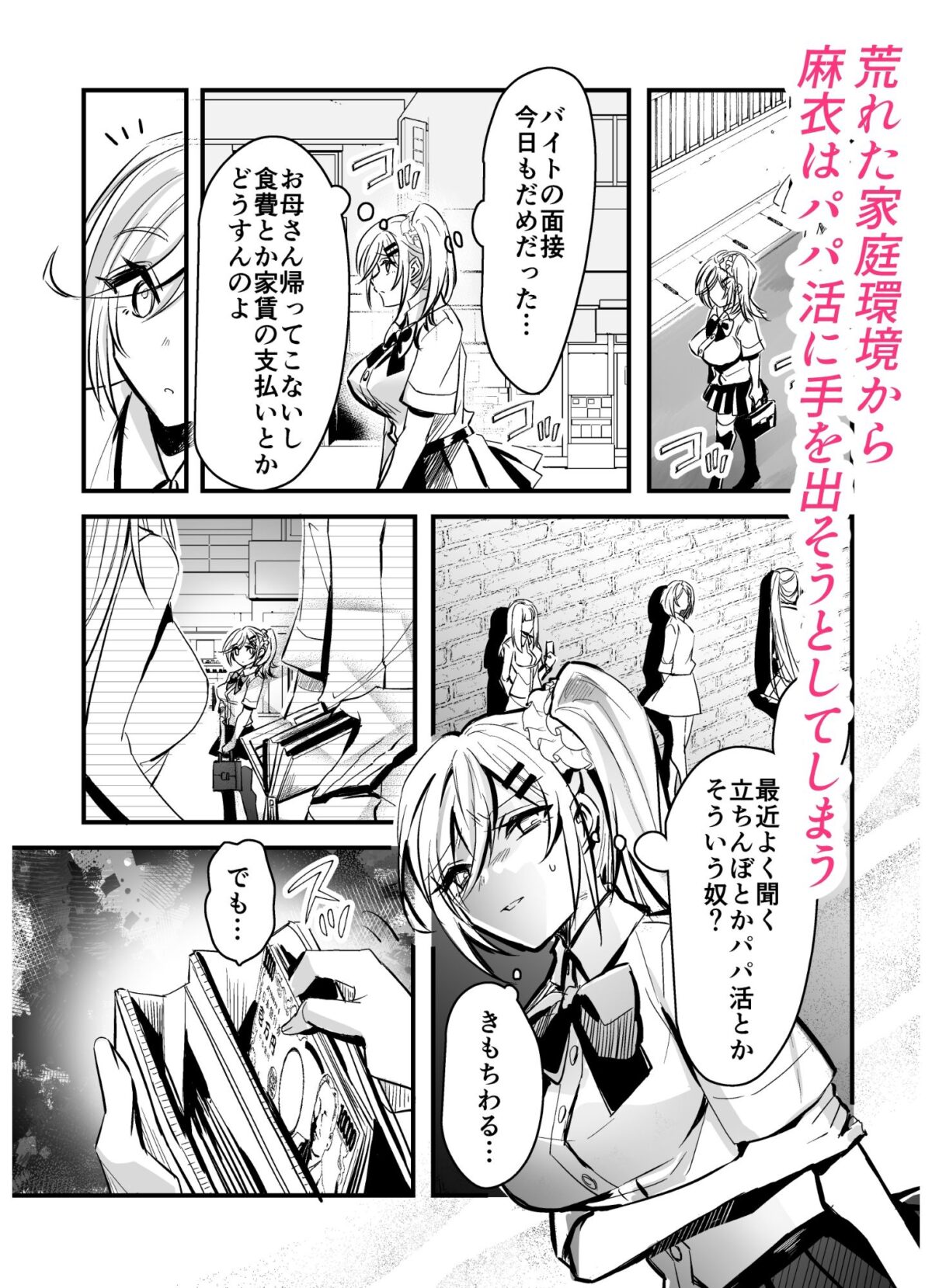 大切な幼馴染が僕の父親に肉便器調教されていました【狛天】 画像3