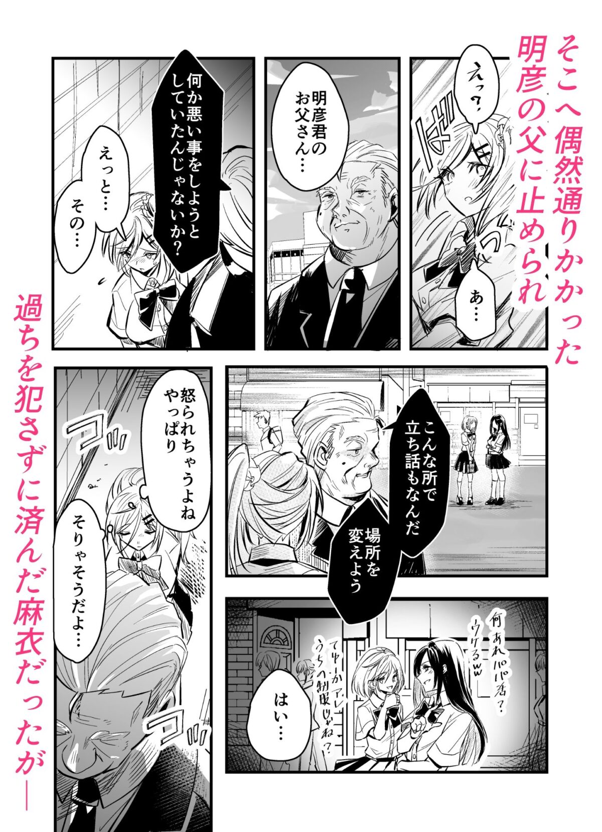 大切な幼馴染が僕の父親に肉便器調教されていました【狛天】 画像4