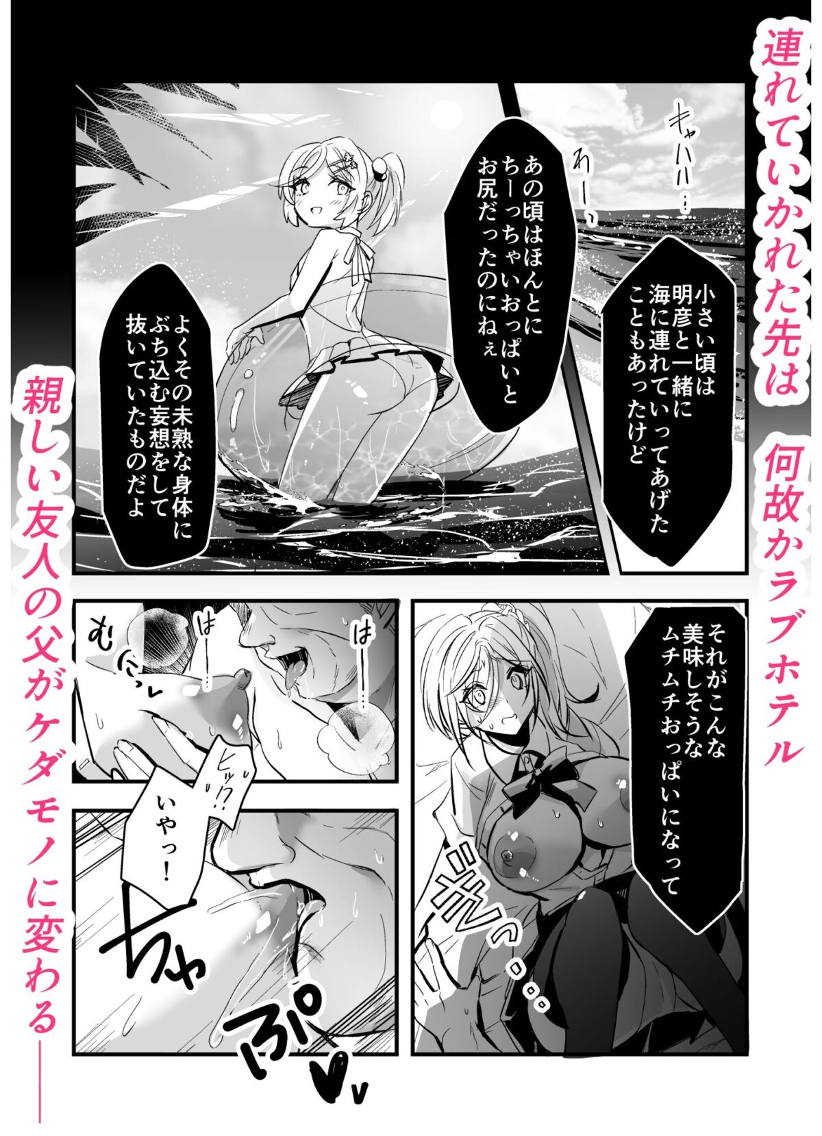 大切な幼馴染が僕の父親に肉便器調教されていました【狛天】 画像5