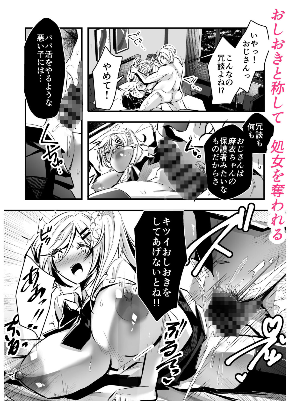 大切な幼馴染が僕の父親に肉便器調教されていました【狛天】 画像7