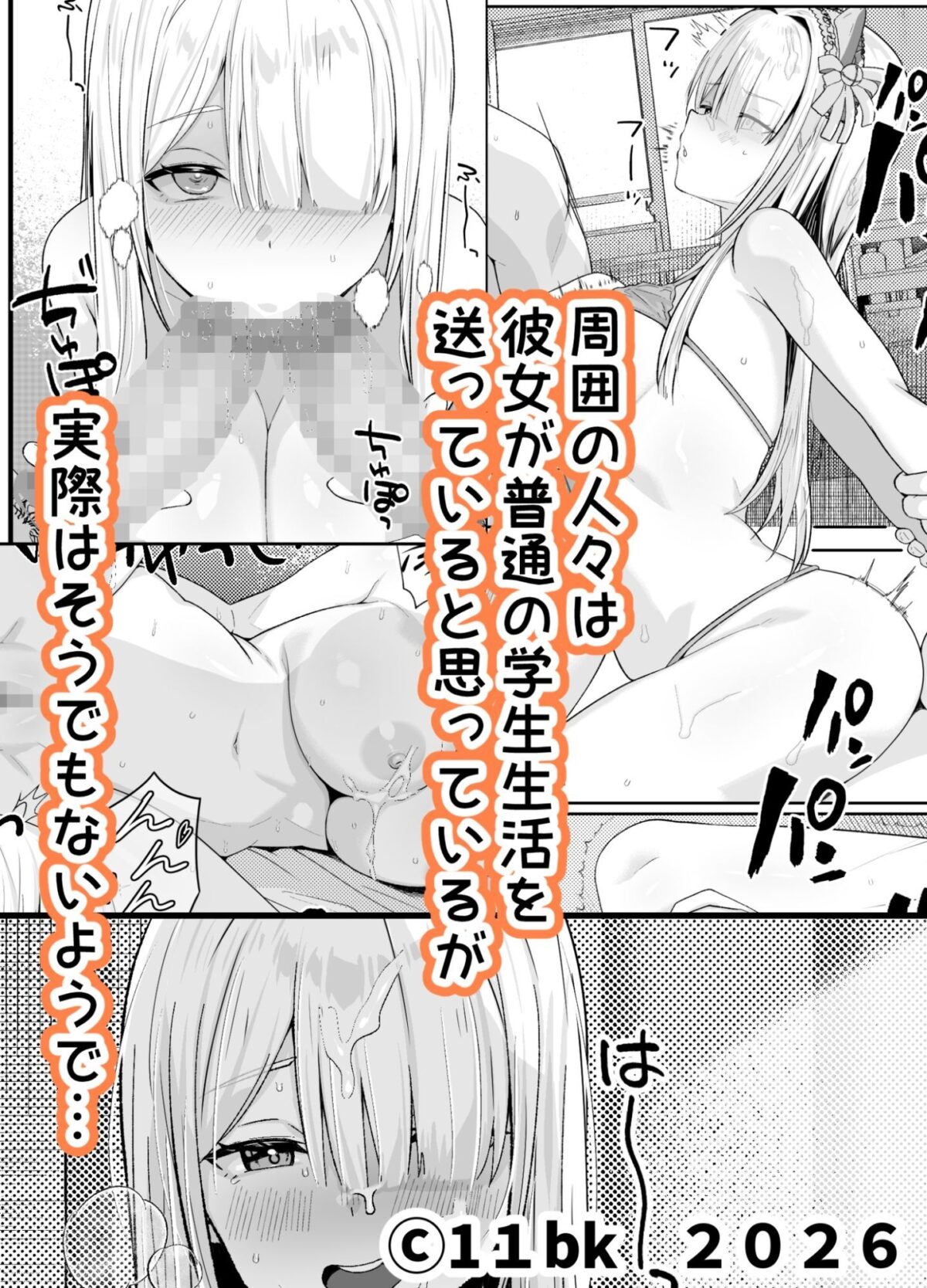 献身的なギャルの日常【11bk】 画像2
